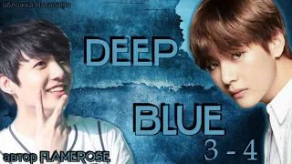 Deep blue 3-4 / Flamerose / ВиГу