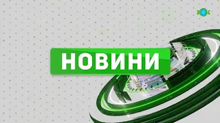 НОВИНИ за 11.05.2021