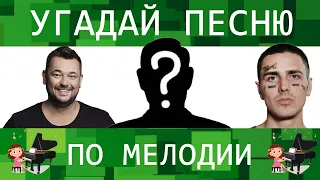 🎹 УГАДАЙ ПЕСНЮ ПО МЕЛОДИИ ПИАНИНО ЗА 10 СЕКУНД. ЧАСТЬ 3