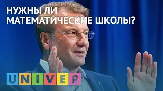 Нужны ли математические школы?