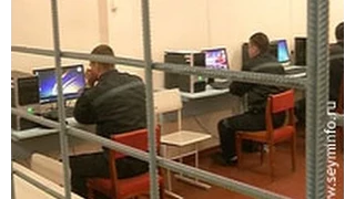Более 400 курских заключенных сели за парты