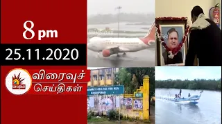 Today News Headlines 8PM | 25/11/2020 - விரைவுச் செய்திகள் | Tamil News | Kalaignar Tv News