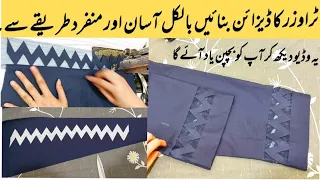trouser design cutting and stitching||trouser ka design|| no lace no button simple trouser design