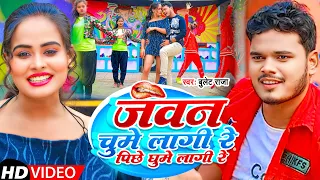 #Video | जवन चुमे लागी रे पिछे घुमे लागी रे  | #Bullet Raja | Bhojpuri Song 2023