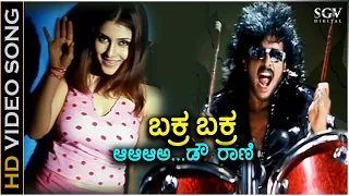 Bakra Bakra - HD Video Song | Upendra | Keerthi Reddy | Hemanth | Shwetha | Hamsalekha