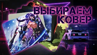 ВЫБИРАЕМ БЮДЖЕТНЫЙ КОВРИК ДЛЯ МЫШИ 😎 VINGA, FRIME, GEMBIRD, VOLTRONIC и другие