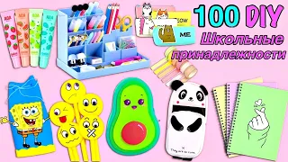 100 DIY ИДЕИ ШКОЛЬНЫХ ПРИНАДЛЕЖНОСТЕЙ - ОБРАТНО В ШКОЛУ ХАКИ И ПОДЕЛКИ