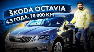 SKODA OCTAVIA A7 FL с пробегом 70000 км состояние и отзыв владельца