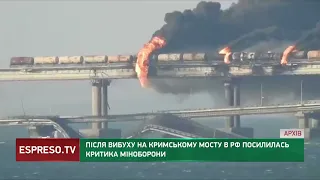Після вибуху на Кримському мосту у РФ посилилась критика Міноборони