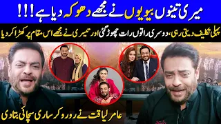 Aamir Liaquat's Last Message For His All Three Wives (Bushra, Tooba, Dania) | #AamirLiaquat | TA2G