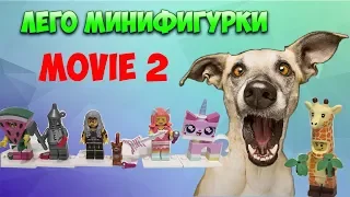 ЛЕГО ФИЛЬМ 2 ВСЕ МИНИФИГУРКИ  - Муви 2 - LEGO minifigures Movie 2 series 71023