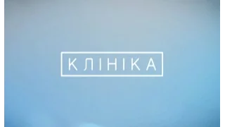 Клініка. Серія 15