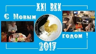 НГ ночь 1 января 2017 г Фрагменты