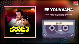 Ee Youvvana | Parajitha | Srinivasamurthy, Aarathi | Kannada Movie Song | MRT Music