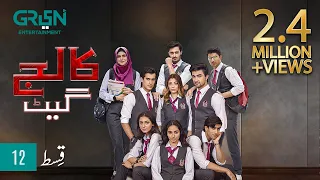 College Gate | Episode 12 | Green TV Entertainment