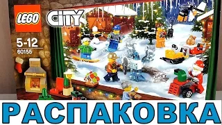 ЛЕГО СИТИ календарь с конструктором LEGO City на новый год
