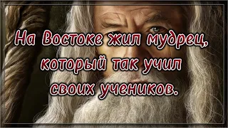 Восточная притча. 💯 Мудрая притча. 💯 Притча про жизнь. 💯 Притча.