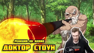 Заквиель смотрит аниме Доктор Стоун #2