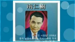 무너진 사랑탑.1958년- 원곡 남인수[南仁樹]- 김선달 노래