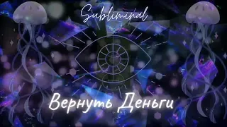 💎🐋Твои финансы возвращаются к тебе: избавление от долгов+баланс энергообмена🐚Ankh subliminal💎