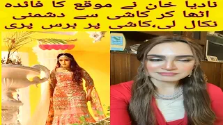 Nadia khan expose kashees beauty salon|sehar hayat harassment|kashees salon harassment|kashees salon