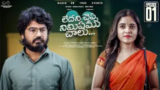 Ledhani Cheppa Nimishamu Chalu || Episode - 1 || Umar || Allari Sundari || Telugu Web Series 2024