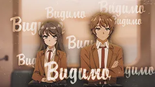 Аниме клип - Видимо [AMV] Этот глупый свин не понимает мечту девочки зайки