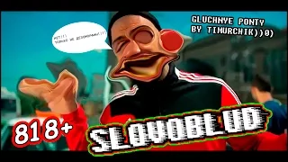 Тимати - Понты | SLOVOBLUD