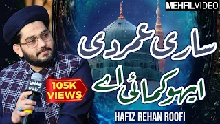 Sari Umar Di Eho Kamai ee || New Mehfil Video - 2024 || Hafiz Rehan Roofi