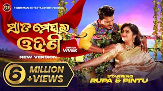 Sata Meghara Odhani | Full Video | Rupa & Pintu | Humane Sagar | Aseema Panda | Odia Romantic Song