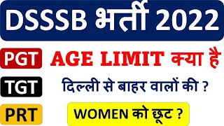 DSSSB भर्ती 2022 PGT-TGT-PRT AGE LIMIT क्या ? #WOMEN को छूट ?