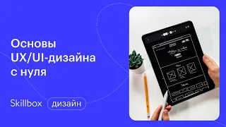 Как создать экран мобильного приложения? Интенсив по дизайну