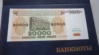 20000 рублей 1994 года Беларусь. /Money of Belarus/