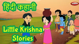 Lord Krishna Stories in Hindi |  Bal Krishna Stories | हिंदी कहानियाँ | Pebbles Hindi