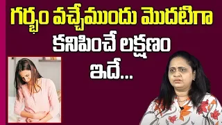 How To Identify Pregnancy in Telugu || Dr.Sridevi || Pregnancy Test at Home || SumanTV Life