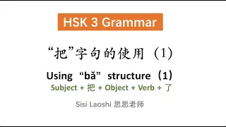 Using "把 ba" structure (1) “把”字句 | Chinese HSK 3 Grammar | Learn Chinese Mandarin