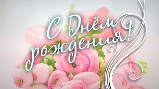 Поздравление🌹 с Днем рождения подруга  Студия Тандем. Видео-шаблон happy birthday 🎁