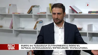 Բաց հարթակ.Բաքուն և Հայաստանի ընդդիմությունն ուզում են տապալել սահմանազատման գործընթացը.Հովհաննիսյան