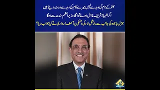 Asif Ali Zardari's shocking revelations about Gen Bajwa in latest interview | Capital TV
