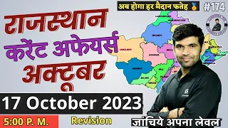 rajasthan current affairs today|17 october 2023|for all rajasthan exam|narendra sir |utkarsh classes