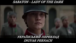 SABATON - Lady Of The Dark (Український переклад!)