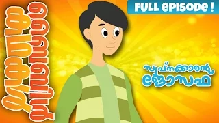 Joseph And His Dreams (Malayalam)- Bible Stories For Kids! Episode 08