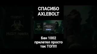 Бан код 1002 прилетел просто так