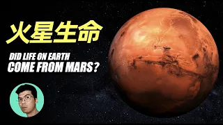 Did life on earth come from Mars?「XIAOHAN」