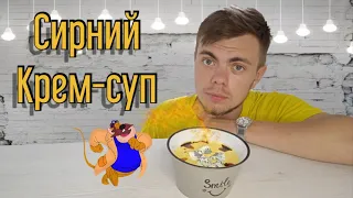 Сирний крем-суп (Рецепт за 10 хвилин) | Chef For You