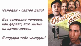 Облако рай фильм Коля перекати поле ☆ СССР 1990 ☆.