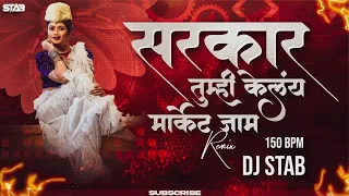 Sarkar Tumhi Kelay Market Jaam DJ Song | Gautami Patil | 150 Bpm | DJ STAB K