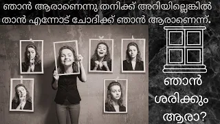 Johari Window in Malayalam | Know Yourself Better | Self-Improvement Begins With Self-Awareness