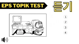 #25 EPS TOPIK TEST KOREA 2024 (듣기) 💥 Listening Test EPS Exam | Korean Skill Test