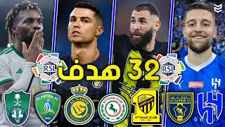 جميع اهداف الجوله 11 من الدوري السعودي 2024 🔥 مباريات مجنونه 😨 ( 32 هدف ) FHD